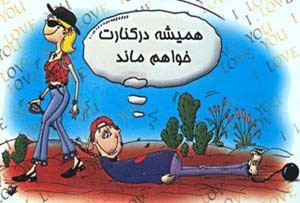 چگونه دوست پسر خود را آزار بدهیم (طنز)