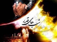 جدید ترین پیامک های شب های قدر (8)