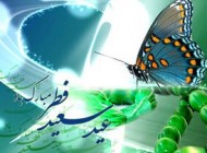 اعمالی که باید در روز فطر انجام داد