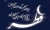 اشعار مختص عید فطر