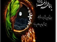 اس ام اس غمگین شهادت حضرت فاطمه زهرا (س)