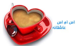 متن زیبای عاشقانه