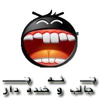 میگم پ ن پ نگو نه !