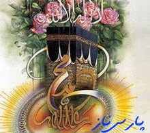 جدید ترین اس ام اس عید غدیر خم  (8)