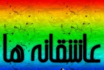 اس ام اس عاشقانه جدید (171)