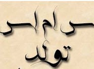 قشنگ ترین پیامک تولد و متن های جدید تبریک تولدت مبارک (20)