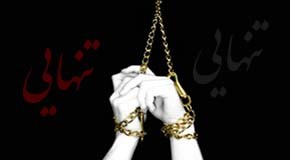 پیامک تنهایی و غم فیلسوفانه (40)