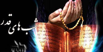 جدیدی ترین پیامک شب قدر  (11)