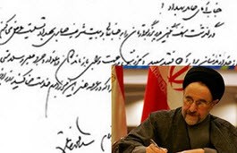 متن نامه ی جناب خاتمی به حامد بهداد