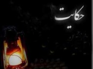حکایت کوتاهی از نماز قضا