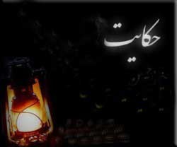 حکایت کوتاهی از نماز قضا