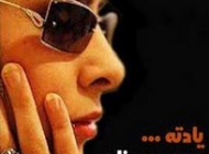 شعر زیبای یادته از حیدر زاده