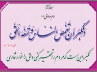 تکبر از نظر دین و قران