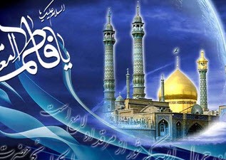 شفاعت حضرت معصومه (س)
