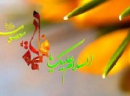 اس ام اس ویژه تبریک تولد حضرت معصومه