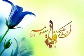 اشعار زیبا مختص تولد حضرت معصومه
