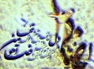 پیامک فوق العاده زیبای تولد امام رضا