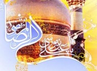 شعر زیبای ولادت امام رضا (ع)