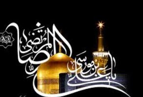 اس ام اس تبریک تولد امام رضا (4)