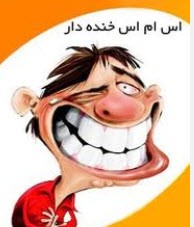 پیامک باحال شهریور (161)
