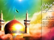 پیامک جدید و ویژه تولد امام هشتم (15)