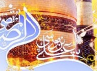 شعر زیبا برای ولادت امام رضا