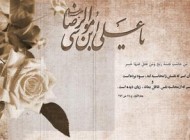 نسخه ی شفابخش از ضامن آهو