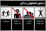 45 دستور العمل برای زندگی