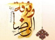 پیچید عطر میلاد امام رضا