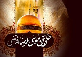 درس های طلایی از امام رضا (ع)