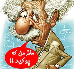 جملاتی که انیشتین درمانده شد
