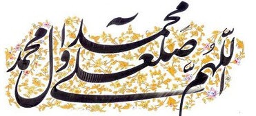 با این صلوات دعایتان را استجابت کنید