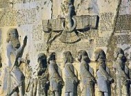 داستان قدیمی کتیبه داریوش