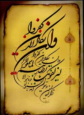 چگونگی رفع چشم زخم