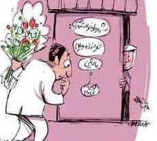 تحقیق در مورد همسر آینده
