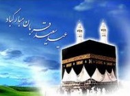 پیامک های جدید عید قربان