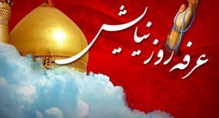 آشنایی با اعمال روز عرفه
