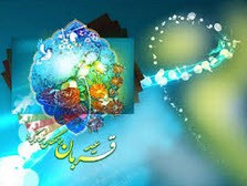 اس ام اس تبریک عید قربان 1392