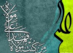 جدید ترین پیامک های عید غدیر