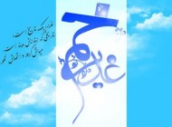 پیامک زیبای عید غدیر خم