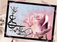 پیامک بسیار زیبای تبریک عید غدیر خم