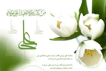 داستان زیبای عید غدیر