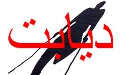 توصیه های پیشگیری از دیابت