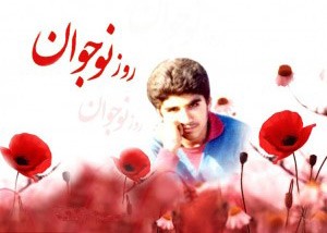 پیامک تبریک روز نوجوان