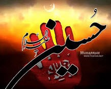 چند حدیث زیبا در مورد محرم