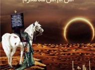 جدید ترین پیامک های ماه محرم