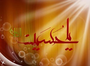 درباره اخلاق و رفتار امام حسین (ع)