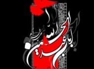 جدیدترین اس ام اس های محرم و عاشورای حسینی