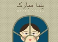 اس ام اس تبریک شب یلدا سری جدید (17)