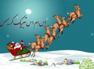 اس ام اس تبریک کریسمس ویژه سال 2019